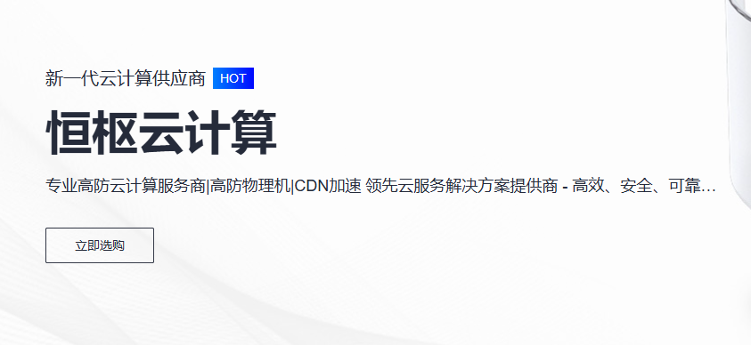 香港性价比服务器